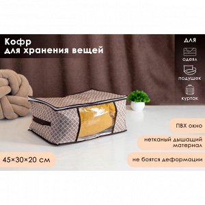 Кофр для хранения вещей 45х30х20 см "Браун"   7530161