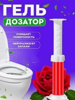 Дезодорант для туалета/гель для унитаза/ароматизатор для туалета