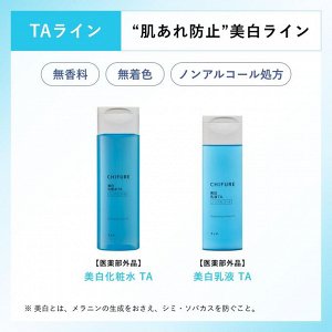 CHIFURE Brightening Lotion TA - многофункциональный осветляющий лосьон