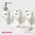 Аксессуары для ванной Доляна «Изящество», 4 предмета, дозатор 250 мл, мыльница, 2 стакана, белые