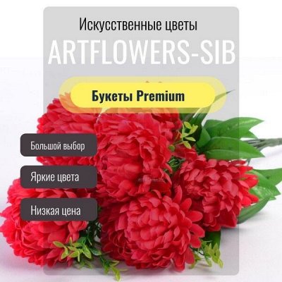 Цветы искусственные от 8 руб. к родительскому дню