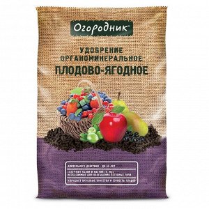 Удобрение для плодово-ягодных, 0,9 л, оргаминеральное, Огородник