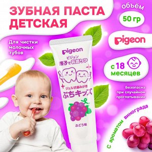 PIGEON Зубная паста с ароматом винограда 18 мес, 50 г