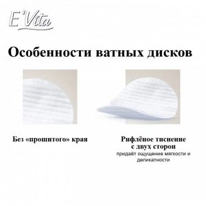 Ватные диски EVita 80 шт