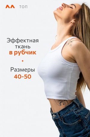 Женский базовый кроп-топ в рубчик