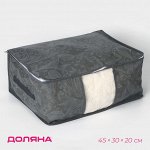 Кофр для хранения вещей 45х30х20 см &quot;Нея&quot; цвет серый   4538856