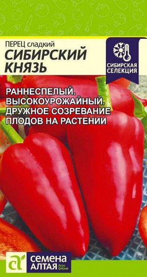 Перец Сибирский Князь/Сем Алт/цп 0,1 гр. Сибирская Селекция!