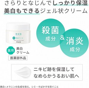 KRACIE Hadabisei Facial Cream Acne Care - крем для лица против акне