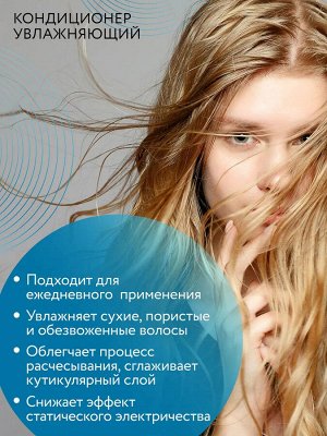 Ollin Care Оллин Кондиционер для увлажнения волос Двойное увлажнение Ollin 1000 мл