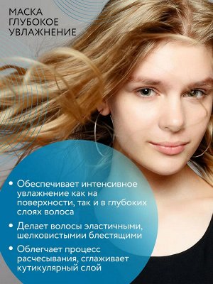Ollin Care Маска для увлажнения волос глубокое и интенсивное увлажнение Оллин 500 мл Ollin