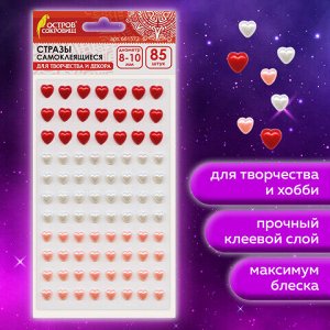 Стразы самоклеящиеся "Сердце", ассорти, 8-10 мм, 85 шт., на подложке, ОСТРОВ СОКРОВИЩ, 661572