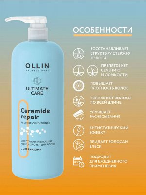 Ollin ULTIMATE CARE Кондиционер для восстановления волос Оллин 1000 мл Ollin