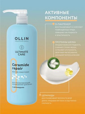 Ollin ULTIMATE CARE Кондиционер для восстановления волос Оллин 1000 мл Ollin