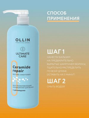 Ollin ULTIMATE CARE Кондиционер для восстановления волос Оллин 1000 мл Ollin