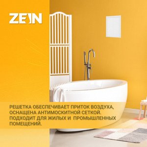 Решетка вентиляционная ZEIN Люкс Л170, 170x240 мм, с сеткой, неразъемная