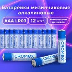 Батарейки алкалиновые &quot;мизинчиковые&quot; КОМПЛЕКТ 12 шт., CROMEX Alkaline, AAA (LR03, 24A), спайка, 456259