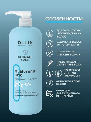 Ollin CARE Кондиционер для волос увлажняющий Ollin 1000 мл