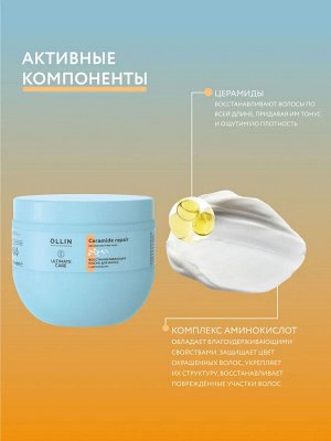 Маска для волос восстанавливающая с церамидами Ollin ULTIMATE CARE 500 мл Оллин