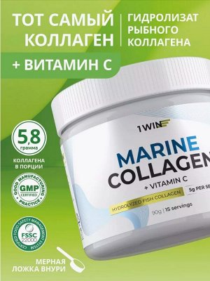 Морской рыбный коллаген 2 типа с витамином С. ВОССТАНОВЛЕНИЕ СУСТАВОВ и связок, вкус нейтральный