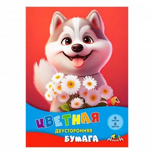 Цветная бумага A4, 08 л. 08 цв., двустор., офсетная, на скрепке, 50 г/м2, Апплика "Щенок"