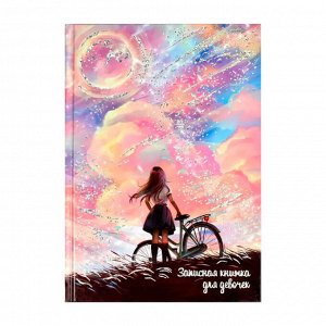 Записная книжка А5, 48 л., ДЛЯ ДЕВОЧЕК тв. переплет, глянц. ламинация, тисн. фольгой Феникс+,Мечты