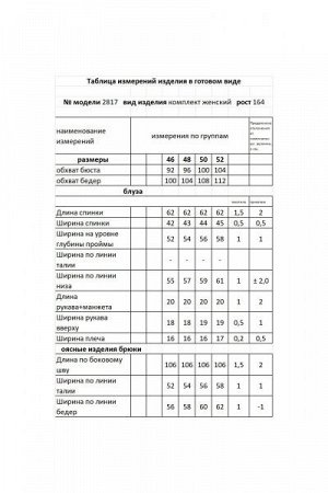 Женский брючный комплект