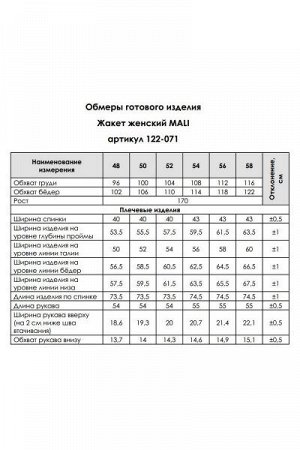Женский жакет