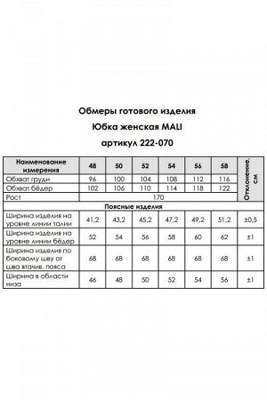 Юбка Рост: 170 Состав: вискоза 33%, полиэстер 64%, лайкра 3%. Материал текстиль. Цвет синий. Сезон Демисезон. Юбка женская прямая зауженная к низу на обтачке. Перед с четырьмя талиевыми вытачками, зад