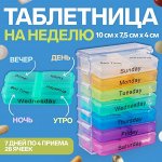 Таблетница-органайзер «Неделька», английские буквы, утро/день/вечер/ночь, 10 x 7,5 x 4 см, 7 контейнеров по 4 секции, разноцветный