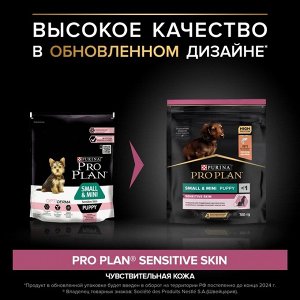 Сухой корм PRO PLAN для щенков мелких пород, чувствительная кожа, лосось, 700 г