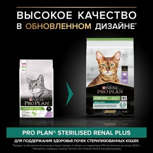 Сухой корм PRO PLAN для стерилизованных кошек, индейка, 10 кг