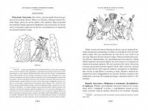 Легенды и мифы Древней Греции и Древнего Рима (большие книги)