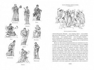 Легенды и мифы Древней Греции и Древнего Рима (большие книги)