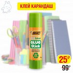 BIC Клей карандаш ЭКО 8гр