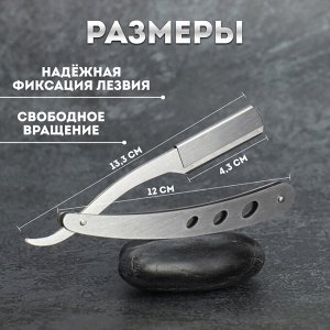 Опасная бритва, шаветт, без лезвия, 13,3 ? 21 ? 2,8 см, стальная, цвет серебристый