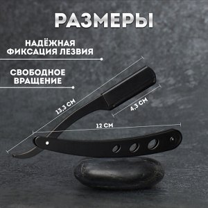Опасная бритва, шаветт, без лезвия, 13,3 ? 21 ? 2,8 см, стальная, цвет чёрный
