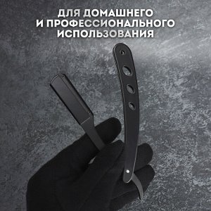 Опасная бритва, шаветт, без лезвия, 13,3 ? 21 ? 2,8 см, стальная, цвет чёрный
