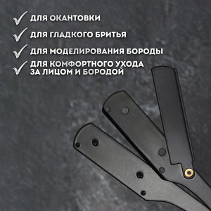 Опасная бритва, шаветт, без лезвия, 13,3 ? 21 ? 2,8 см, стальная, цвет чёрный