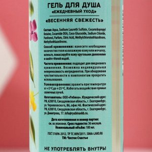 Подарочный набор косметики «Самой милой», гель для душа 100 мл и крем для рук 30 мл, Чистое счастье