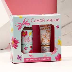 Подарочный набор косметики «Самой милой», гель для душа 100 мл и крем для рук 30 мл, Чистое счастье
