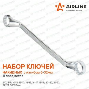 Набор накидных ключей Airline, с изгибом, от 6мм до 32мм, комплект 11 предметов, арт. ATAH015