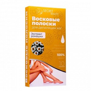 Восковые полоски Secret Beauty для депиляции тела, с ромашкой, 10 шт