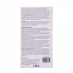 Восковые полоски Secret Beauty для депиляции тела, с маслом ши 10 шт
