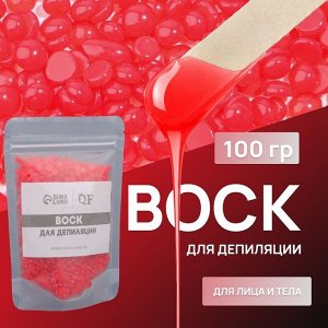 Воск для депиляции, плёночный, в гранулах, 100 г, красный