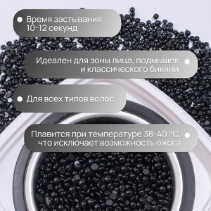 Воск для депиляции, плёночный, в гранулах, 500 г, чёрный