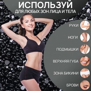 Воск для депиляции, плёночный, в гранулах, 500 г, чёрный