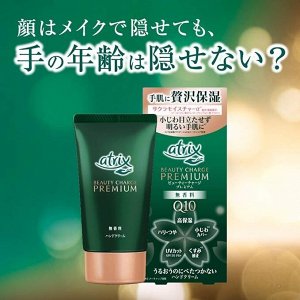 ATRIX Beauty Charge Premium - крем для рук с ароматом сакуры