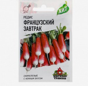 Семена Редис "Французский завтрак", 2 г