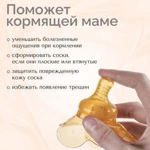 Накладка для кормления на грудь, в контейнере, силиконовая