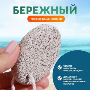 Пемза для педикюра, с подвесом, 7,2 × 5 см, цвет белый